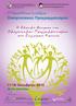 7 Πανελλήνιο Συνέδριο Οικογενειακού Προγραµµατισµού