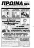 ΕΤΟΣ 25ο ΠΕΡΙΟΔΟΣ A' ΑΡ. ΦΥΛ. 6.280 ΤΙΜΗ ΦΥΛ. 0,50 ευρώ ΤΡΙΤΗ 27 ΜΑΪΟΥ 2014