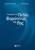 Πρόλογος. Θεσσαλονίκη, Απρίλιος 2007