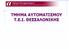 ΤΜΗΜΑ ΑΥΤΟΜΑΤΙΣΜΟΥ Τ.Ε.Ι. ΘΕΣΣΑΛΟΝΙΚΗΣ