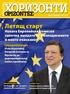 Летящ старт. Новата Европейска комисия започна мандата си с аплодисменти и много очаквания