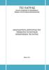ΤΕΙ ΠΑΤΡΑΣ ΣΧΟΛΗ ΔΙΟΙΚΗΣΗΣ & ΟΙΚΟΝΟΜΙΑΣ ΤΜΗΜΑ ΤΟΥΡΙΣΤΙΚΩΝ ΕΠΙΧΕΙΡΗΣΕΩΝ ΑΝΑΓΚΑΙΟΤΗΤΑ ΛΕΙΤΟΥΡΓΙΑΣ ΤΟΥ ΤΜΗΜΑΤΟΣ ΤΟΥΡΙΣΤΙΚΩΝ ΕΠΙΧΕΙΡΗΣΕΩΝ, ΤΕΙ ΠΑΤΡΑΣ