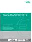 TÜV AUSTRIA HELLAS TÜV AUSTRIA HELLAS EN ISO 9001:2008 EN ISO 9001:2008. No. : 20 100 7525. No. : 20 100 7525