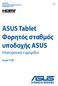 ASUS Tablet Φορητός σταθμός υποδοχής ASUS