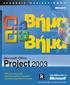 Τι νέο υπάρχει στο Microsoft Office Project 2003... 9