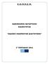 Ε.Ο.Π.Π.Ε.Π. ΚΑΝΟΝΙΣΜΟΣ ΚΑΤΑΡΤΙΣΗΣ ΕΙΔΙΚΟΤΗΤΑΣ ΕΙΔΙΚΟΣ ΕΦΑΡΜΟΓΩΝ ΔΙΑΙΤΗΤΙΚΗΣ