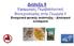 Διάλεξη 9 Εφαρμογές Περιβαλλοντική Βιοτεχνολογίας στην Γεωργία ΙΙ Ενισχυτικά φυτικής ανάπτυξης βιολογικά λιπάσματα