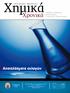 Χρονικά. Αποτελέσματα εκλογών. CHEMICA CHRONICA General Edition Association of Greek Chemists. 1η Εκδοση 1936 ΤΕΥΧΟΣ ΙΑΝΟΥΑΡΙΟΥ - ΦΕΒΡΟΥΑΡΙΟΥ 2013