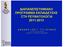 ΔΙΑΠΑΝΕΠΙΣΤΗΜΙΑΚΟ ΠΡΟΓΡΑΜΜΑ ΕΚΠΑΙΔΕΥΣΗΣ ΣΤΗ ΡΕΥΜΑΤΟΛΟΓΙΑ 2011-2013