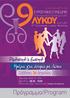 ΛΥΚΟΥ23-26 / 4 / 2014