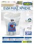 3,η συσκ. ΜΜ 17 / Iσχύει από: 12/8-8/9/2015. /makro.greece @makro_gr. +MAKROgr /MAKROGreece. /MAKRO_gr /company/makro-hellas. info@makro.