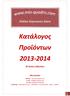 Κατάλογος Προΐόντων 2013-2014