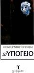 Υραμματα ΦΙΟΝΤΟΡ ΝΤΟΣΤΟΓΙΕΦΣΚΙ. τουπογειο