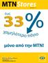 χαμηλότερο πάγιο /MTNCyprus