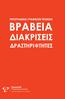 Πρόγραμμα Γραφικών Τεχνών