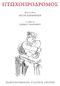 ΠΤΩΧΟΠΡΟΔΡΟΜΟΣ. Κριτική έκδοση HANS EIDENEIER. με σχέδια του ΑΛΕΚΟY ΦΑΣΙΑΝΟY