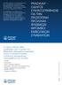 PRADAXA - ΟΔΗΓΟΣ ΣΥΝΤΑΓΟΓΡΑΦΗΣΗΣ ΓΙΑ ΤΗΝ ΠΡΩΤΟΓΕΝΗ ΠΡΟΛΗΨΗ ΦΛΕΒΙΚΩΝ ΘΡΟΜΒΟ- ΕΜΒΟΛΙΚΩΝ ΣΥΜΒΑΝΤΩΝ