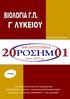 5 η ΕΚΔΟΣΗ ΝΙΚΟΠΟΥΛΟΣ ΚΩΝ/ΝΟΣ