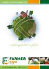 1η έκθεση αγροτικής ανάπτυξης. καλλιεργώντας το μέλλον. 18-20 Οκτωβρίου 2014 MEC Παιανίας