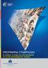 ΠΡΟΓΡΑΜΜΑ ΣΥΝΕΡΓΑΣΙΑΣ Ας ενώσουμε τις δυνάμεις μας στην προετοιμασία για τη σειρά τραπεζογραμματίων «Ευρώπη»