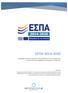 ΕΣΠΑ 2014-2020. Πρόγραμμα «Ενίσχυση Τουριστικών ΜΜΕ Επιχειρήσεων για τον Εκσυγχρονισμό τους και την Ποιοτική αναβάθμιση των Παρεχόμενων Υπηρεσιών»