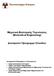 Μηχανική Βιοϊατρικής Τεχνολογίας (Biomedical Engineering) Δευτερεύον Πρόγραμμα Σπουδών