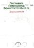 ΠΡΟΓΡΑΜΜΑΤΑ. Τεχνολογι Κύπρου. Κύπρου ΚΥΠΡΟΣ2005