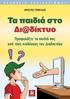 Λίγα λόγια από τον συγγραφέα... 9