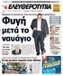 Oµολόγησε την αποτυχία του, αλλά ζητεί να τον