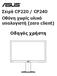 Σειρά CP220 / CP240 Οθόνη χωρίς υλικό υπολογιστή (zero client) Οδηγός χρήστη