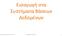 Εισαγωγή στα Συστήματα Βάσεων Δεδομένων. Βάσεις Δεδομένων 2014-2015 Ευαγγελία Πιτουρά 1