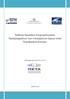 Έκθεση Προόδου Επιχειρησιακών Προγραμμάτων των ενταγμένων έργων στην Περιφέρεια Αττικής. Εκπόνηση από την Π.Ε.Τ.Α. Α.Ε
