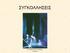ΣΥΓΚΟΛΛΗΣΕΙΣ. ΕΚΠΑΙΔΕΥΤΗΣ: Ανδρέας Ιωάννου