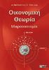 Κάθε γνήσιο αντίτυπο υπογράφεται από το συγγραφέα. Copyright: Παυλίτσας Κωνσταντίνος, Eκδόσεις Zήτη, Νοέμβριος 2007, Θεσσαλονίκη