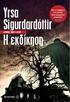 Yrsa Sigurdardόttir. H εκδίκηση. Διεθνες Μπεςτ ςελερ. μην το διαβάσετε στο σκοτάδι. είναι πραγματικά τρομακτικό. marie claire