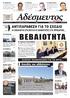 Α. Αντωνίου Επιχειρείται άρση αδιεξόδου και ολοκλήρωση του δρόµου αεροδροµίου-τουριστικής. χωρίς παράκαµψη Σελ. 4. Αδεσμευτος