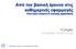Knowledge Transfer Accelerating Innovation. N.Ziogas Knowledge Transfer Group