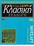 ΚλασικΩ ΣΥΛΛΟΓΗ 66: ΜΟΤΣΑΡΤ ΜΟΤΣΑΡΤ. κλασικά ορόσημα ΤΟ ΠΕΡΙΟΔΙΚΟ. Εγγύηση Μουσικής Ποιότητας. Για την έκδοση της σειράς συνεργάστηκαν: Η ΜΟΥΣΙΚΗ