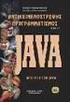 Προγραµµατισµός ΙΙ Java 2