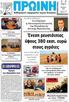 Ένεση ρευστότητας ύψους 380 εκατ. ευρώ στους αγρότες