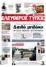 ιπλό µπλόκο σε νέους φόρους, νέο Μνηµόνιο 110 ΝΗΣΤΙΣΙΜΑ ΠΙΑΤΑ Ο «Ε.Τ.» στο παλάτι του Γιανουκόβιτς