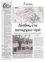 A ΦIEPΩMA. Λέσβος, ένα πανάρχαιο νησί 2-23 AΦIEPΩMA 24 ΘEAMATA 25-31 THΛEOPAΣH. H μακραίωνη ιστορική του πορεία από την αρχαιότητα έως σήμερα