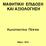 ΜΑΘΗΤΙΚΗ ΕΠΙΔΟΣΗ ΚΑΙ ΑΞΙΟΛΟΓΗΣΗ. Κωνσταντίνα Πέππα
