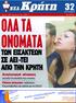 O Δ ª Δ ΤΩΝ ΕΙΣΑΚΤΕΩΝ ΣΕ ΑΕΙ -ΤΕΙ AΠΟ ΤΗΝ ΚΡΗΤΗ