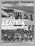 ΦΙΛΑΘΛΟ ΠΝΕΥΜΑ ΟΡΚΟΣ ΑΘΛΗΤΗ. Ο καλός αθλητής: