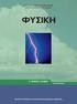 3. Νόμοι Kirchhoff 4. Αντιστάσεις Πυκνωτές Πηνία 5. Διαιρέτης Τάσης Ρεύματος 6. Ηλεκτρική Ισχύς