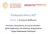 Εισαγωγή στους Η/Υ. Ενότητα 4: Συστήματα Αρίθμησης