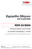 RKR 24 RAIN - ΤΕΧΝΙΚΟΣ DIGITECH