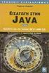 Εισαγωγή στη Γλώσσα Προγραμματισμού Java