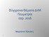 Σύγχρονα Θέματα ΔτΜ Γεωμετρία εαρ Μαριάννα Τζεκάκη